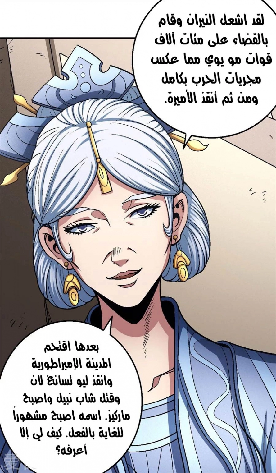 صفحة 87 — God Of Martial Arts الفصل 119