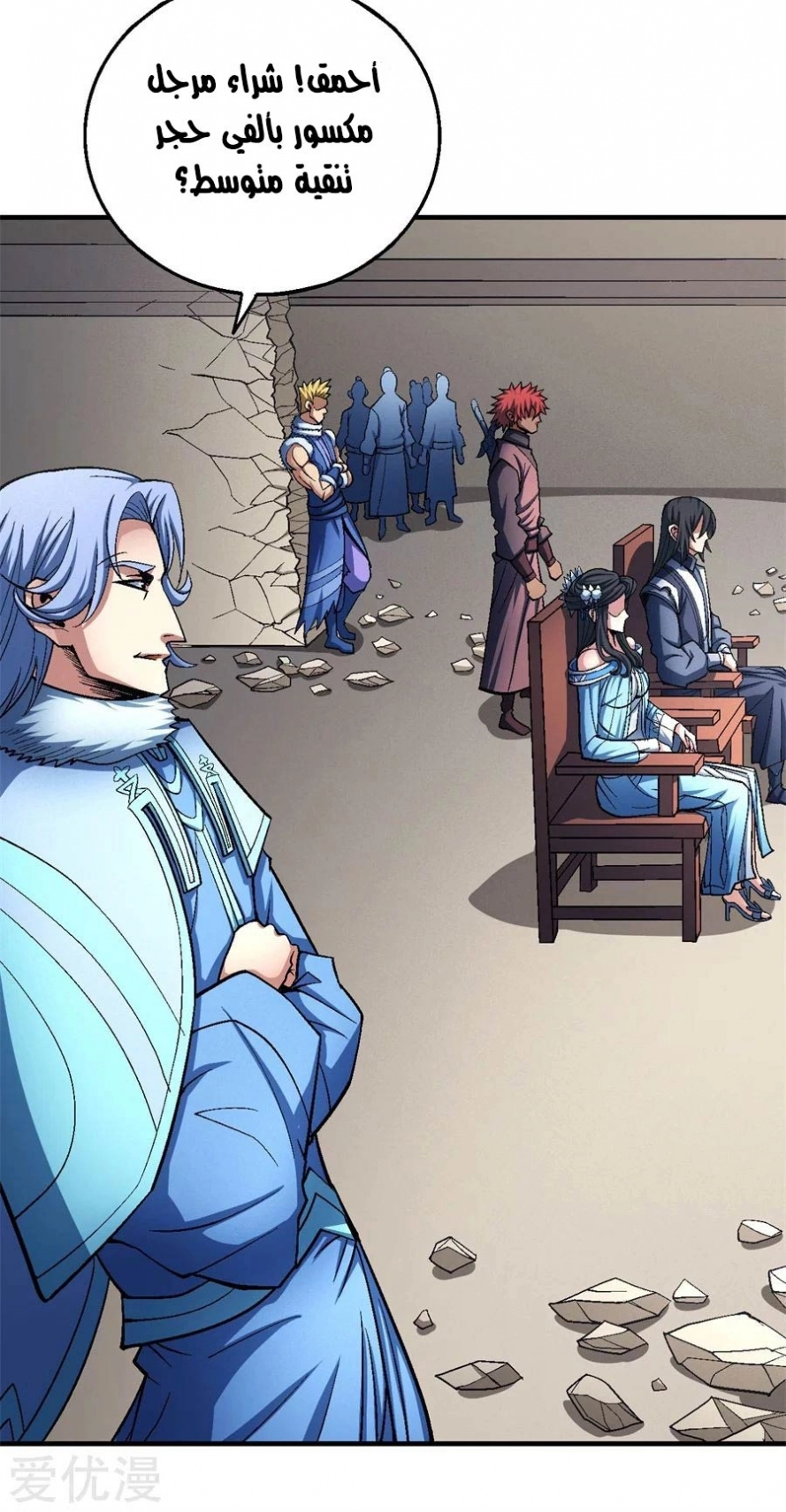 صفحة 59 — God Of Martial Arts الفصل 119