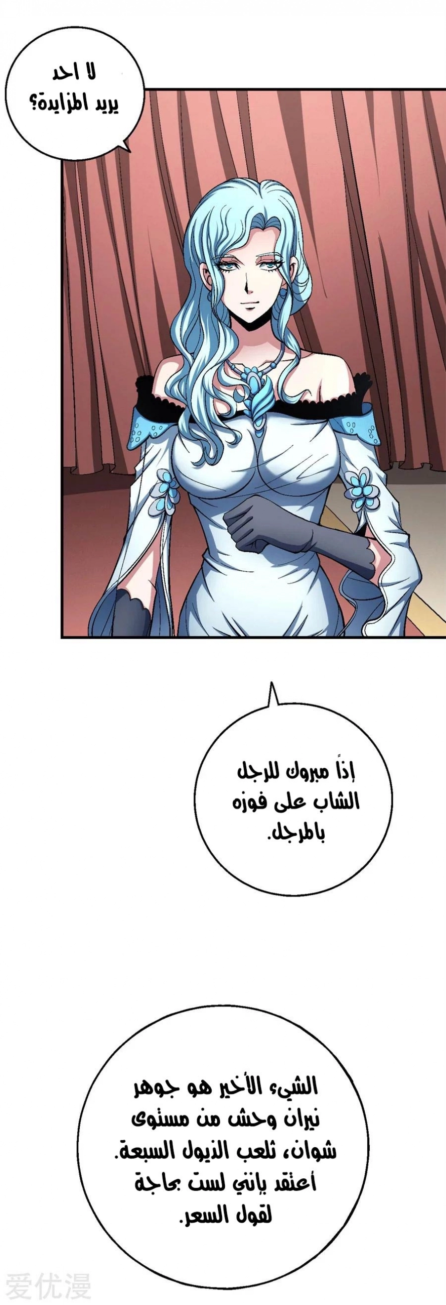 صفحة 60 — God Of Martial Arts الفصل 119