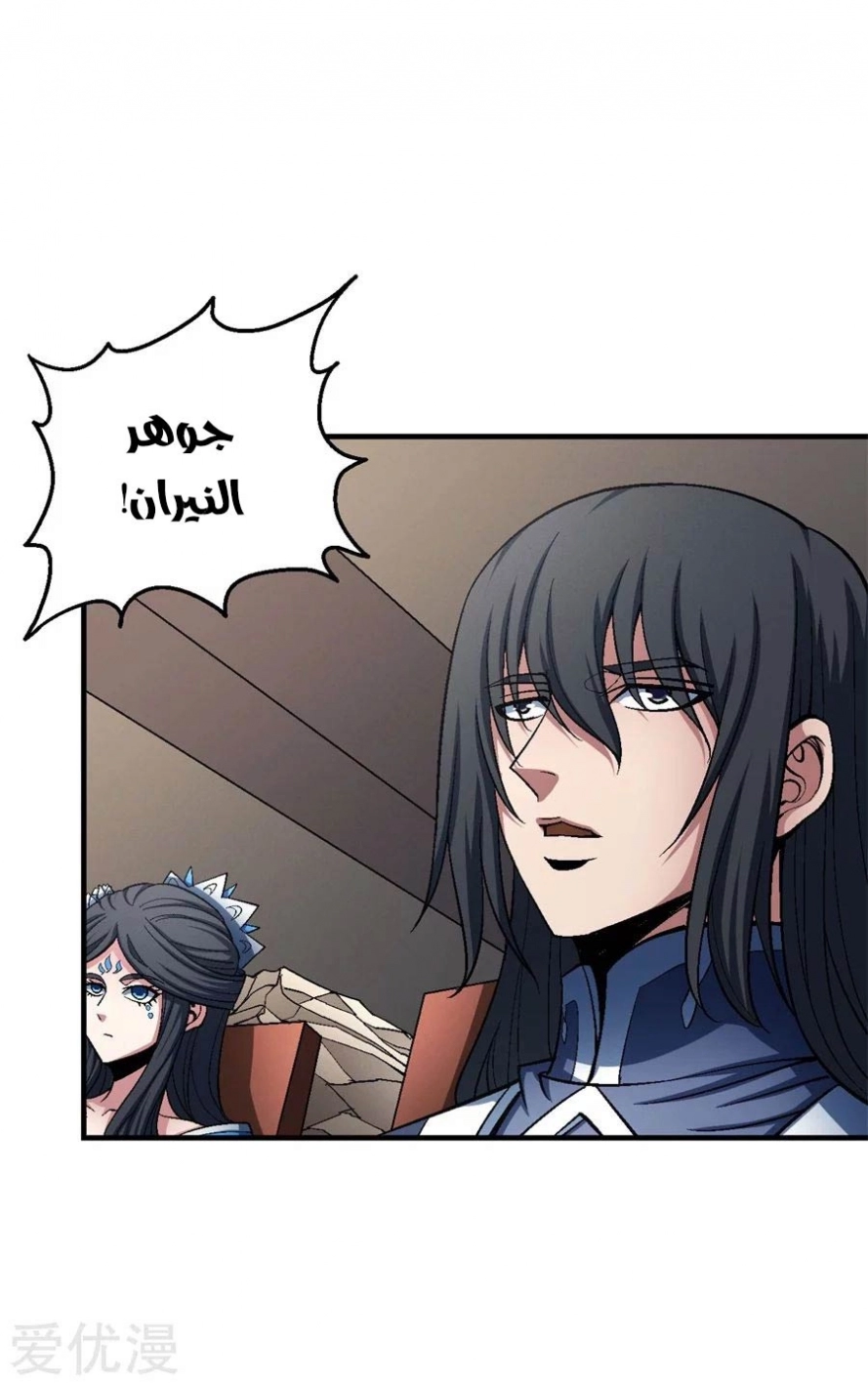 صفحة 61 — God Of Martial Arts الفصل 119