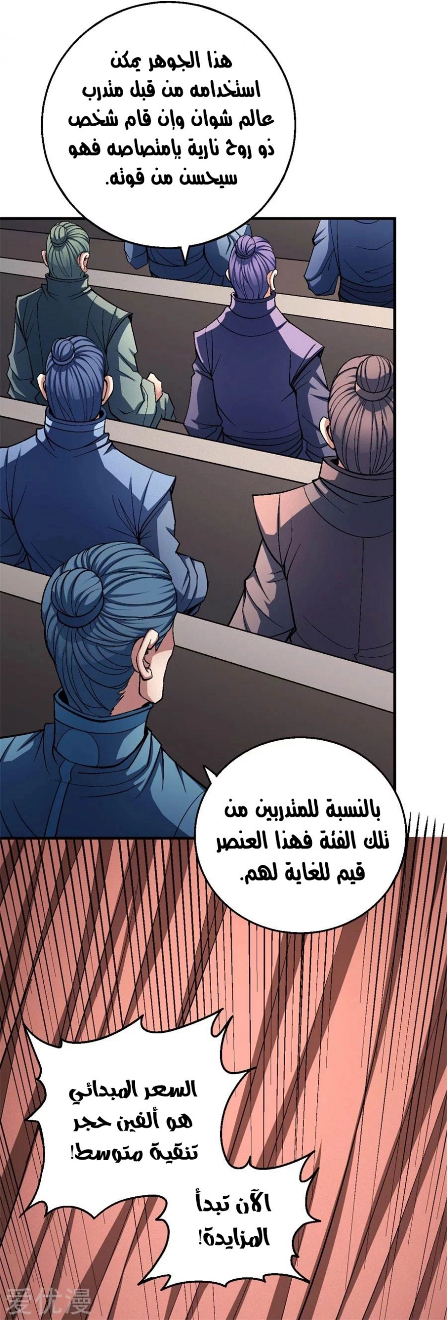 صفحة 62 — God Of Martial Arts الفصل 119