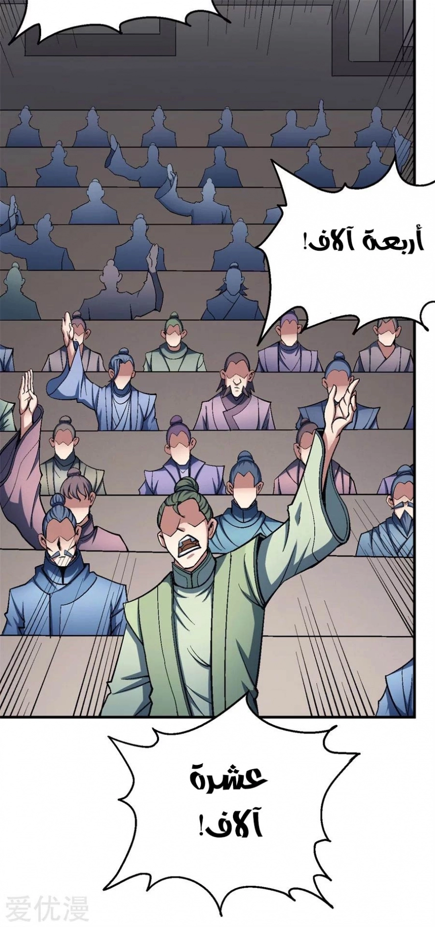 صفحة 64 — God Of Martial Arts الفصل 119