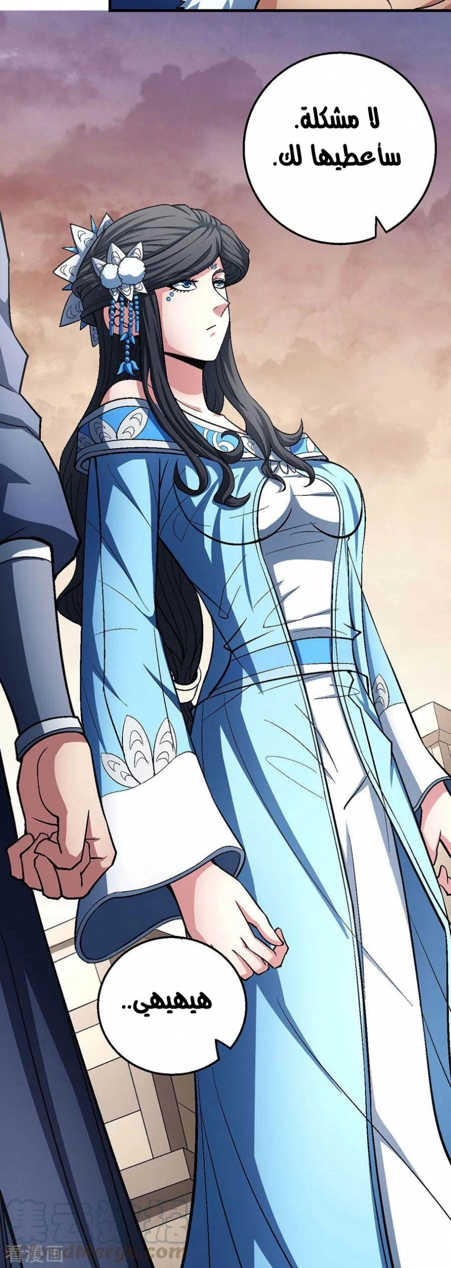 صفحة 36 — God Of Martial Arts الفصل 119