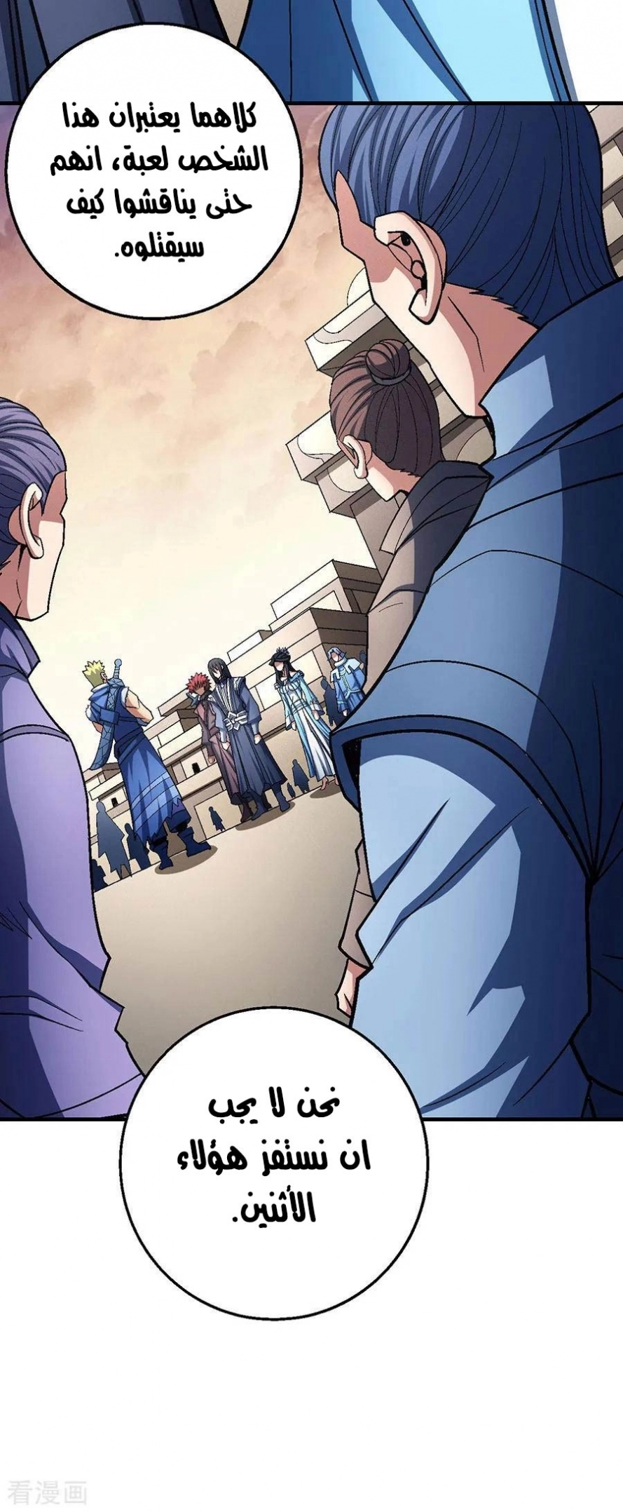 صفحة 37 — God Of Martial Arts الفصل 119