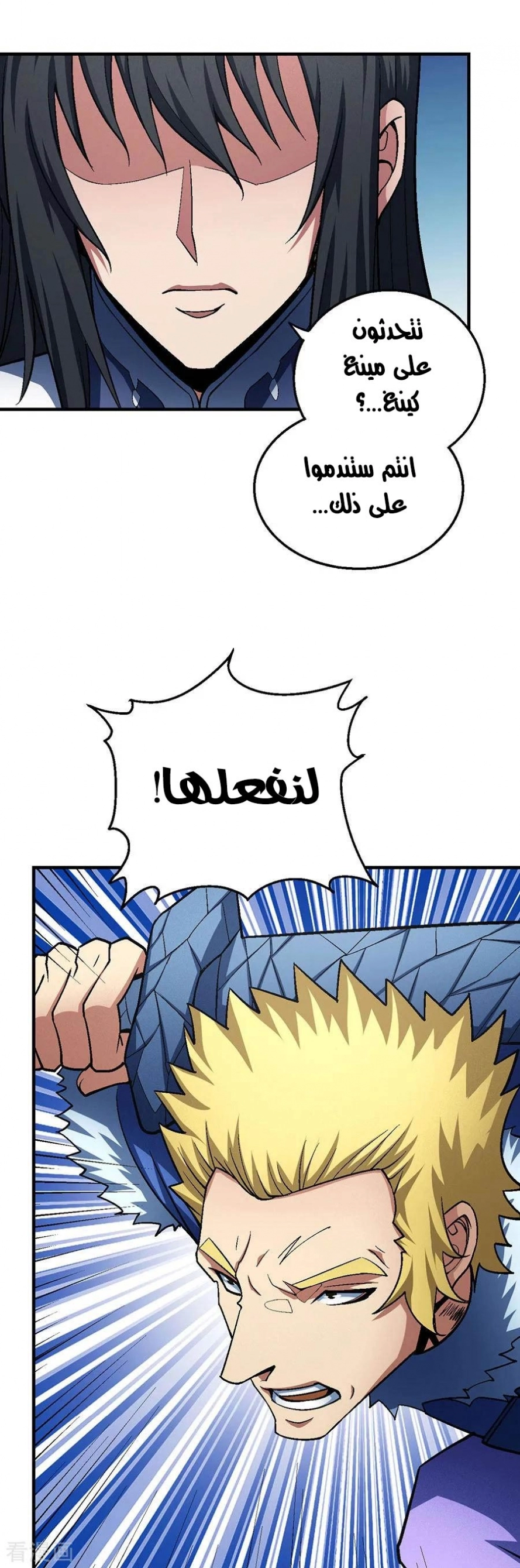 صفحة 38 — God Of Martial Arts الفصل 119