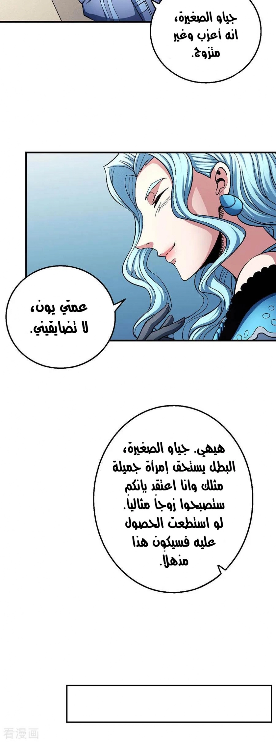 صفحة 29 — God Of Martial Arts الفصل 119