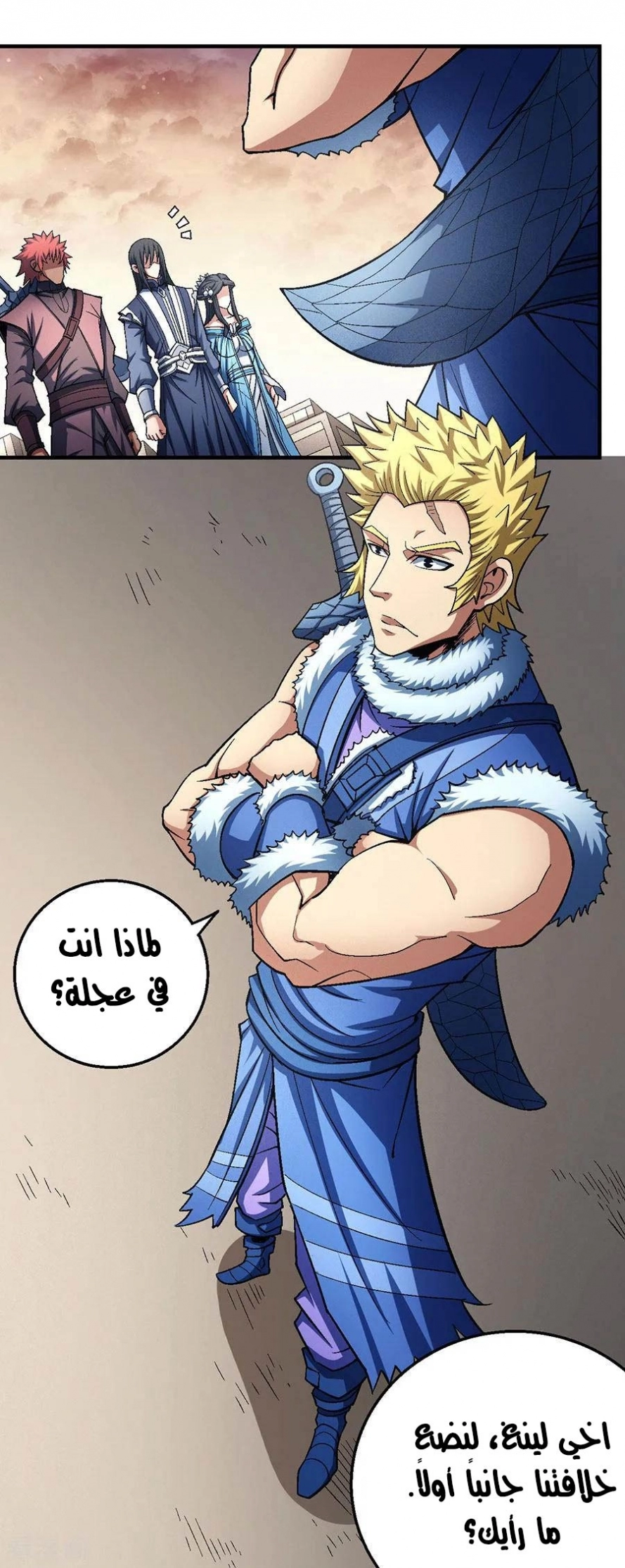 صفحة 34 — God Of Martial Arts الفصل 119