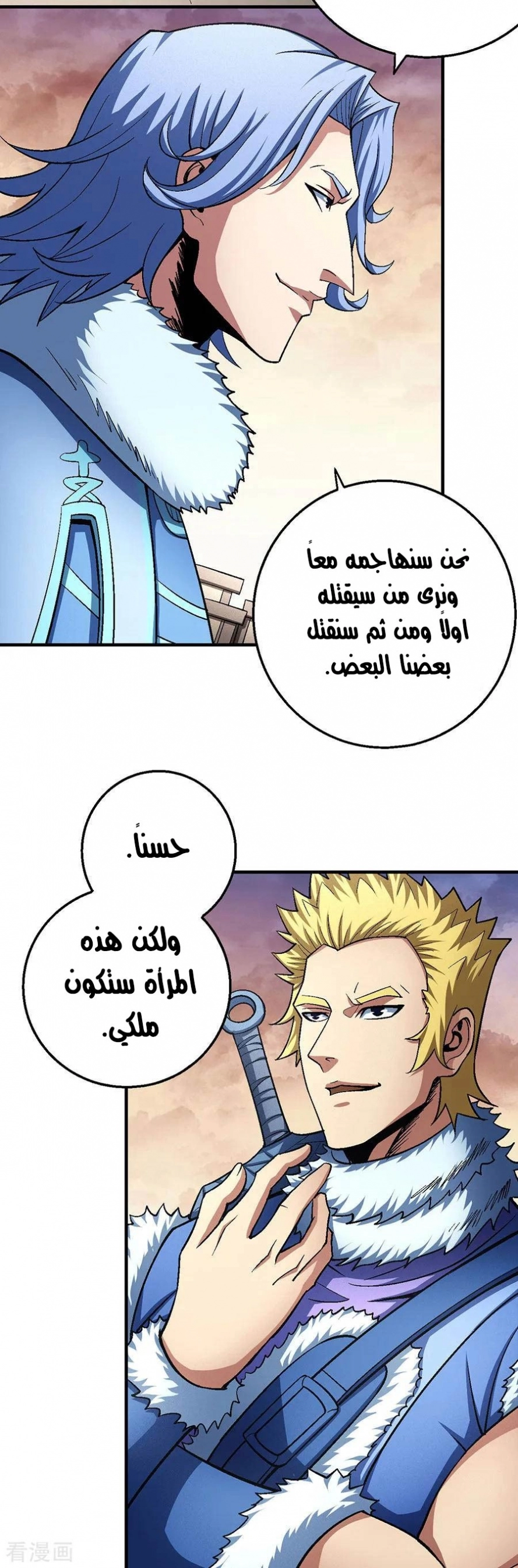 صفحة 35 — God Of Martial Arts الفصل 119