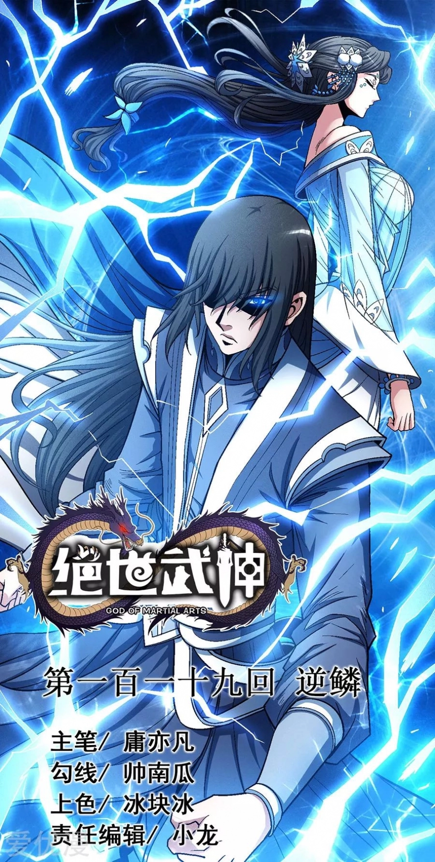 صفحة 1 — God Of Martial Arts الفصل 119