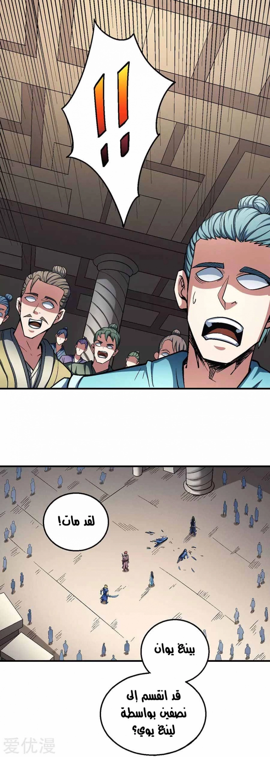 صفحة 2 — God Of Martial Arts الفصل 119