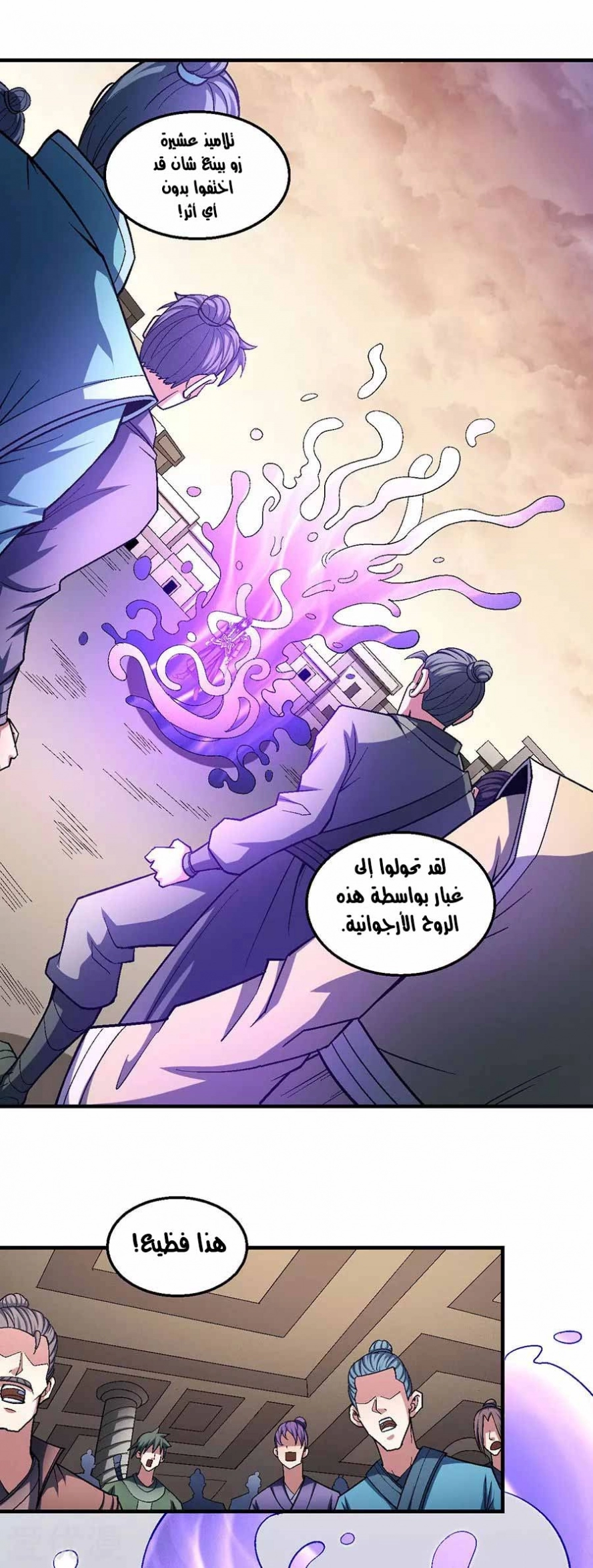 صفحة 11 — God Of Martial Arts الفصل 119