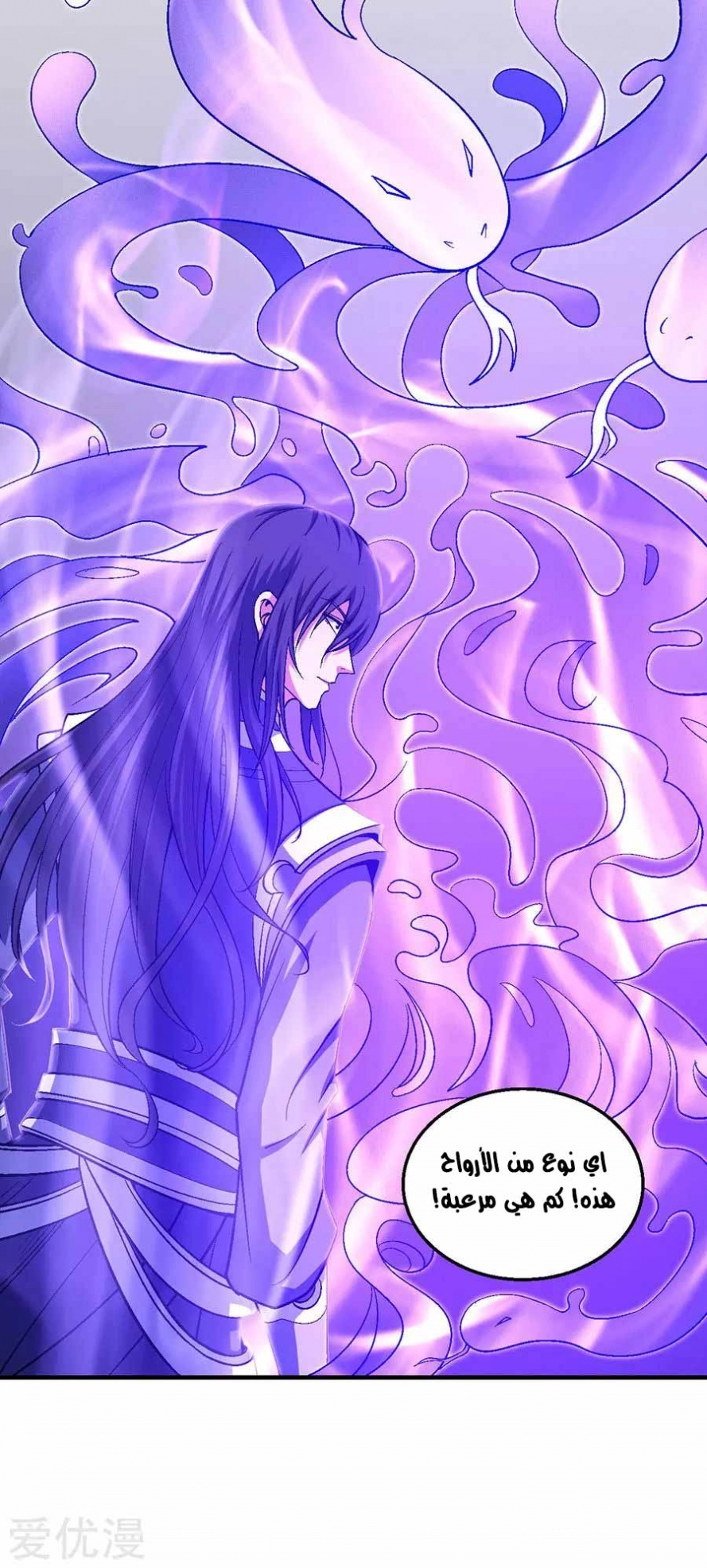 صفحة 12 — God Of Martial Arts الفصل 119