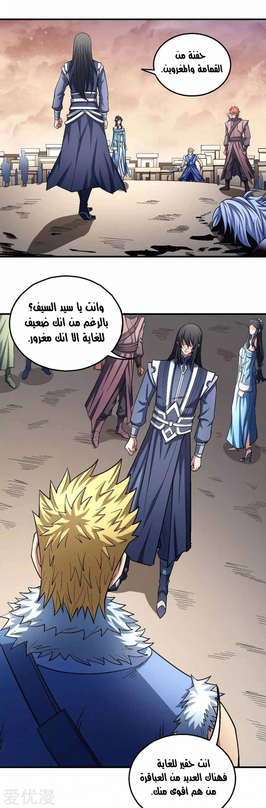 صفحة 13 — God Of Martial Arts الفصل 119