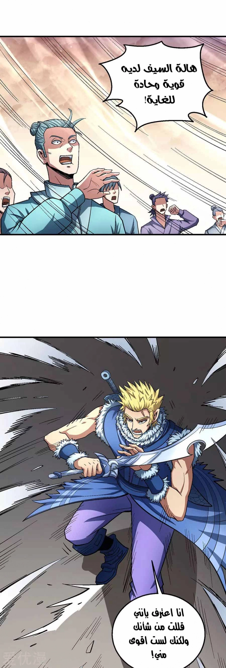 صفحة 16 — God Of Martial Arts الفصل 119