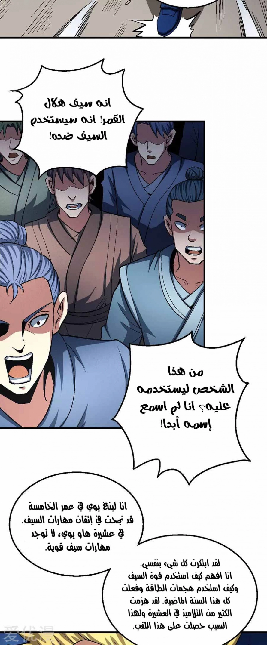 صفحة 17 — God Of Martial Arts الفصل 119