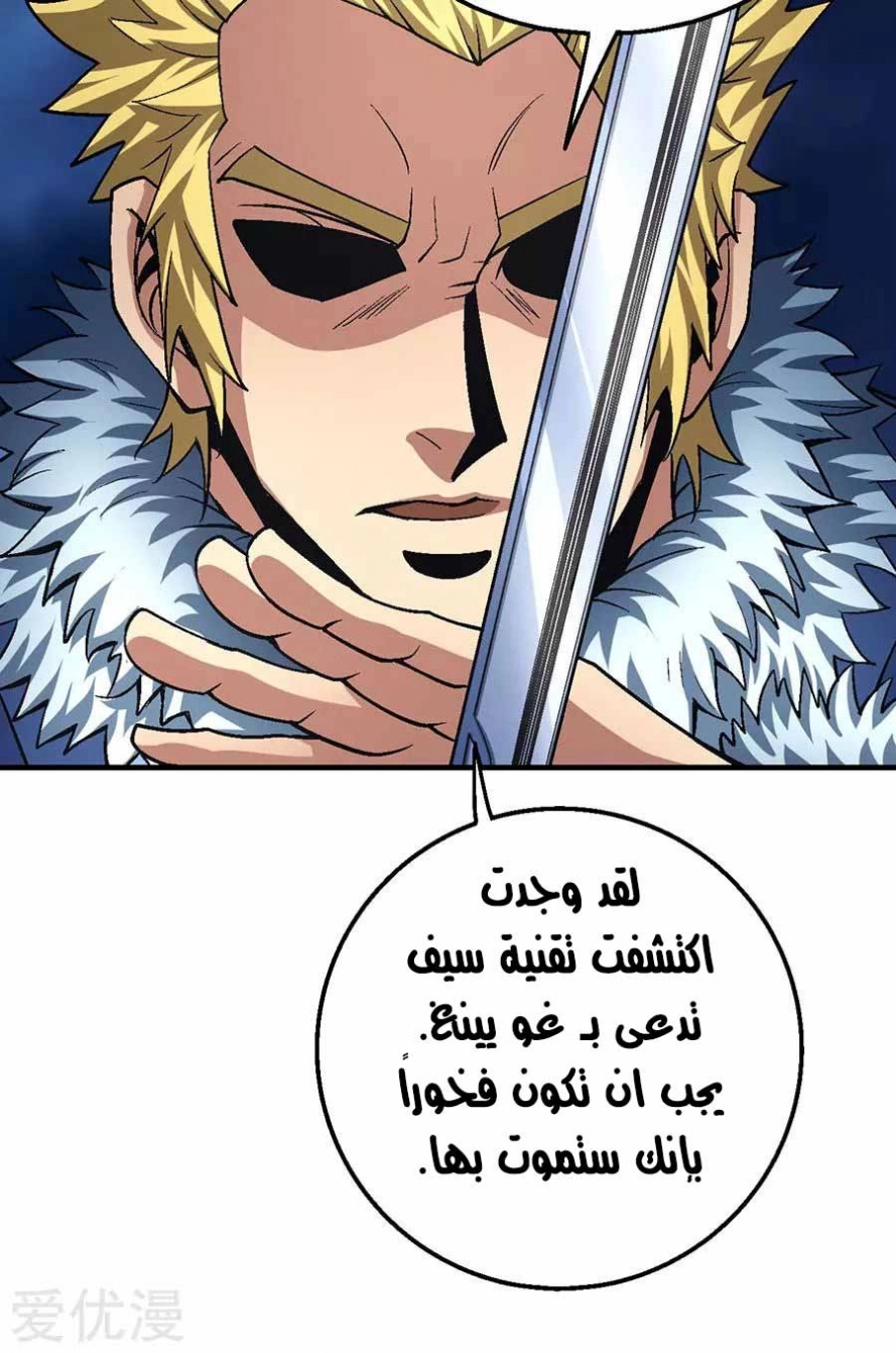 صفحة 18 — God Of Martial Arts الفصل 119