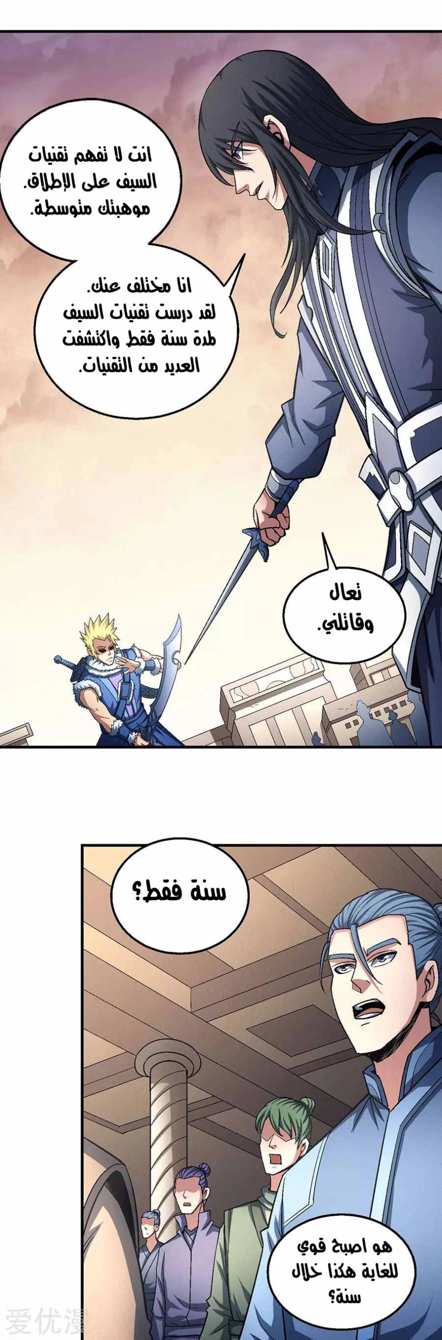 صفحة 19 — God Of Martial Arts الفصل 119