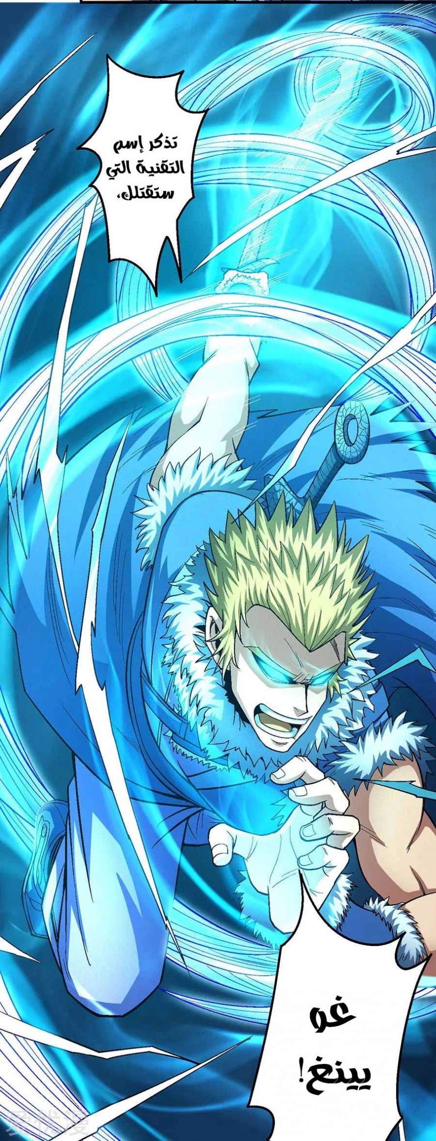 صفحة 20 — God Of Martial Arts الفصل 119