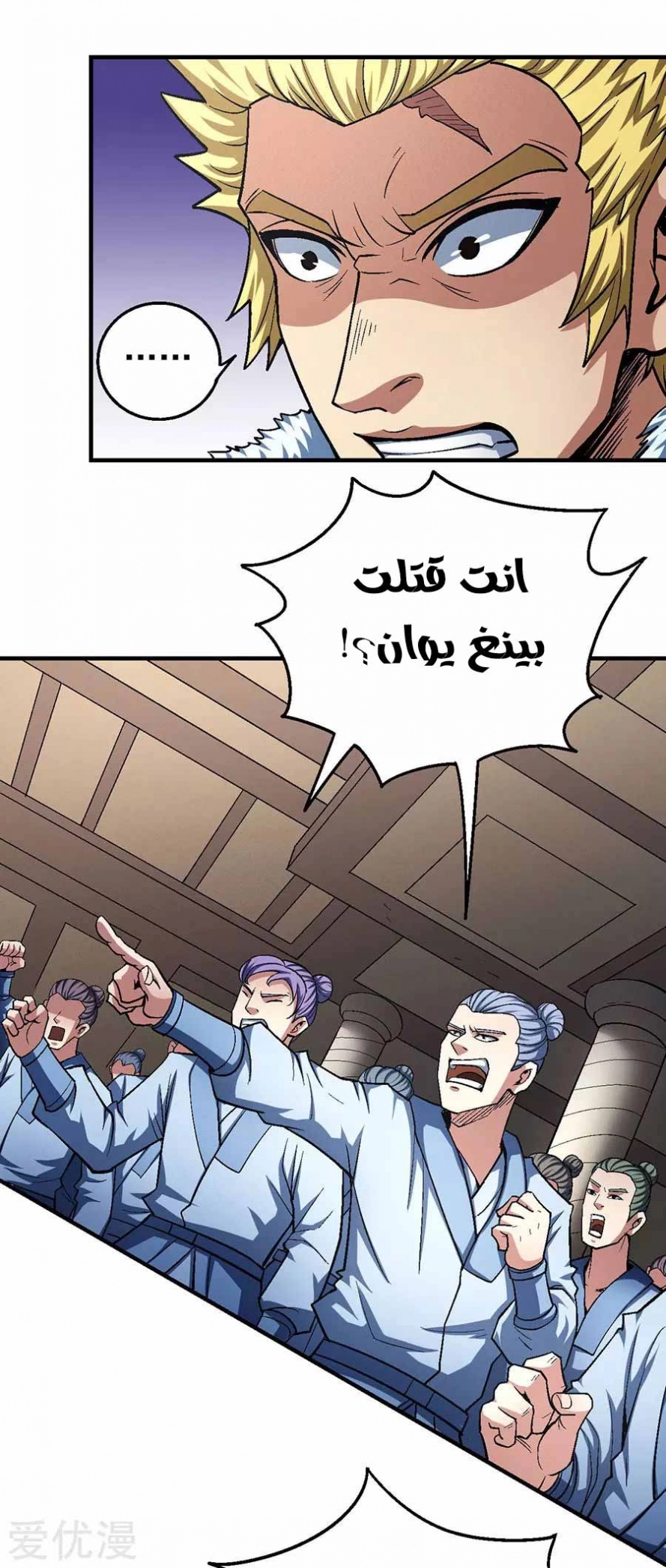 صفحة 3 — God Of Martial Arts الفصل 119