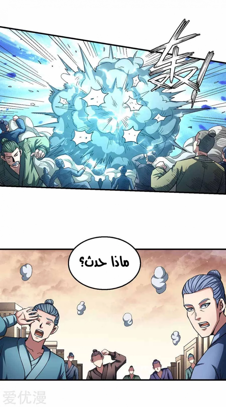 صفحة 22 — God Of Martial Arts الفصل 119