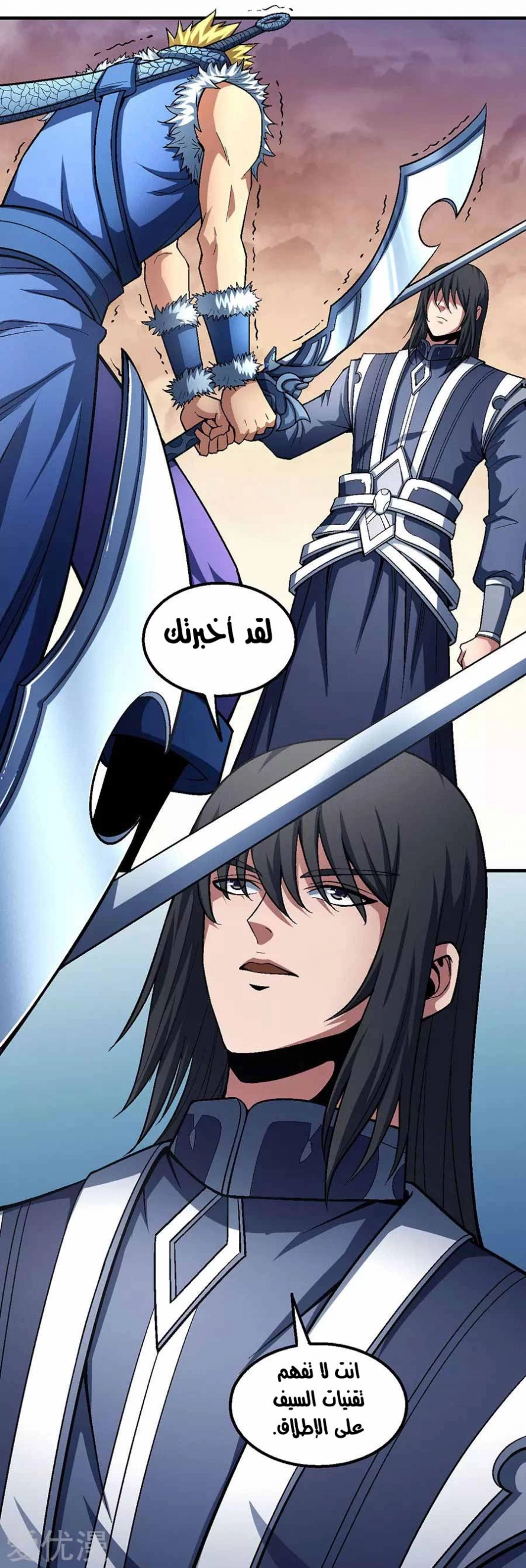 صفحة 24 — God Of Martial Arts الفصل 119