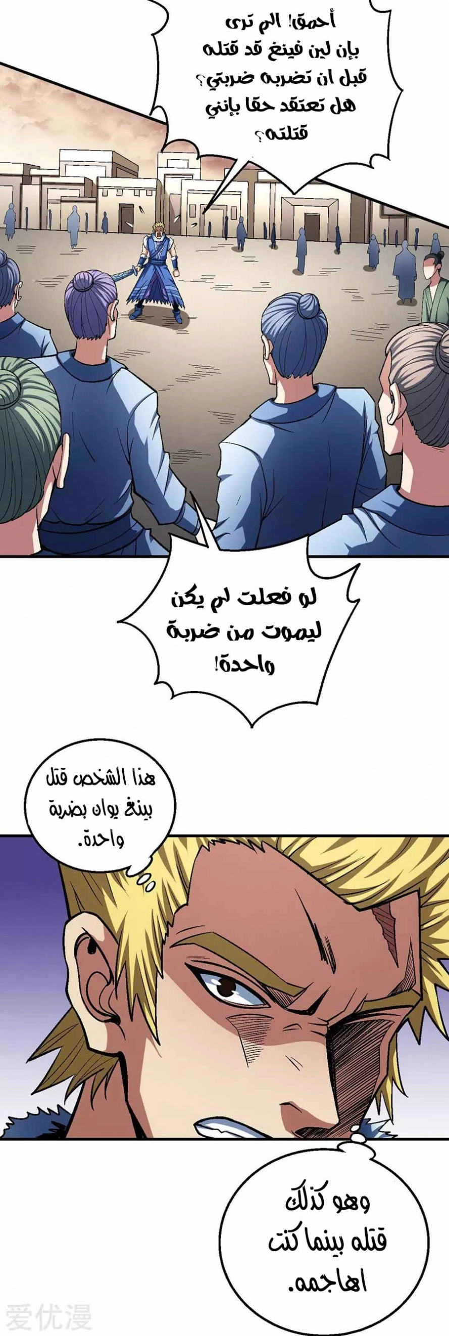 صفحة 4 — God Of Martial Arts الفصل 119