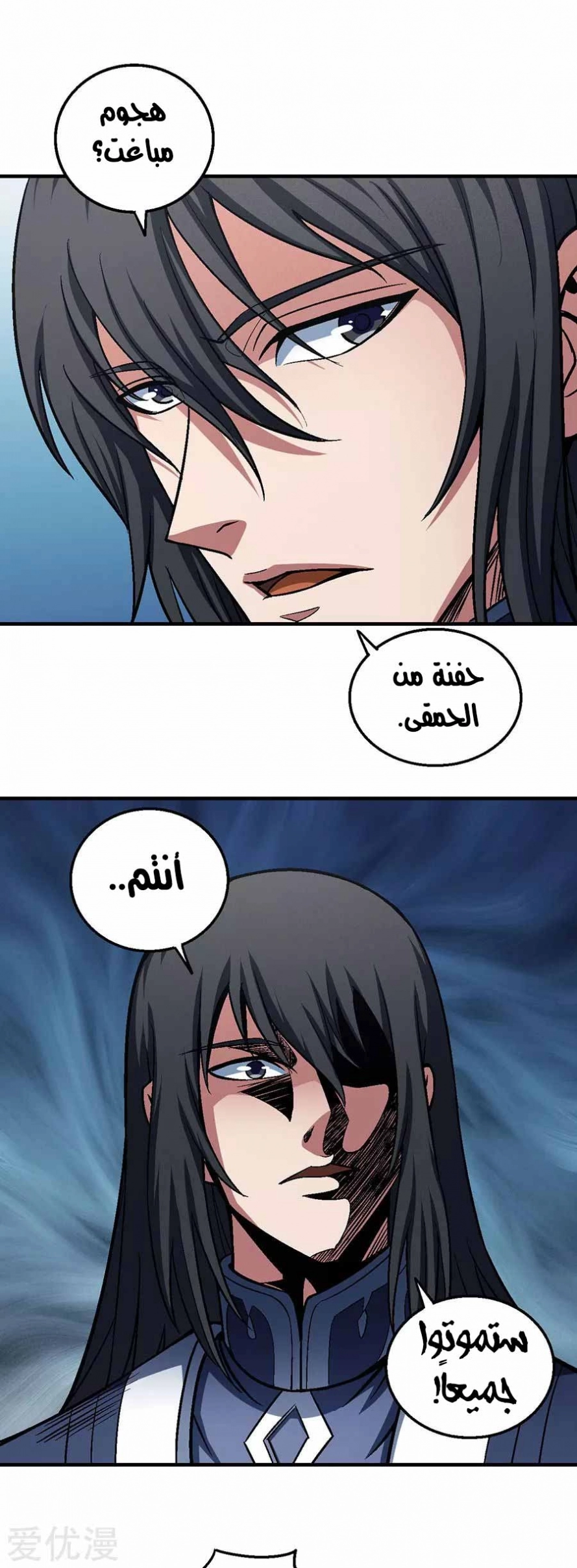 صفحة 6 — God Of Martial Arts الفصل 119