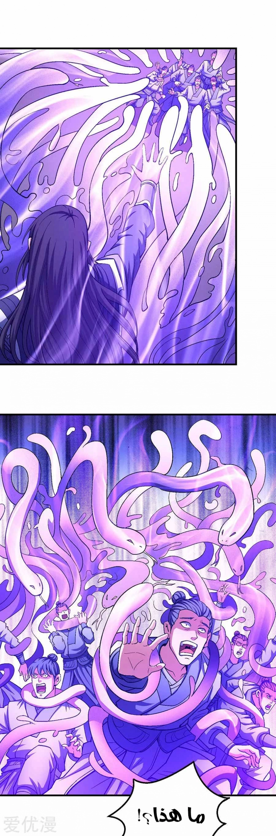 صفحة 9 — God Of Martial Arts الفصل 119