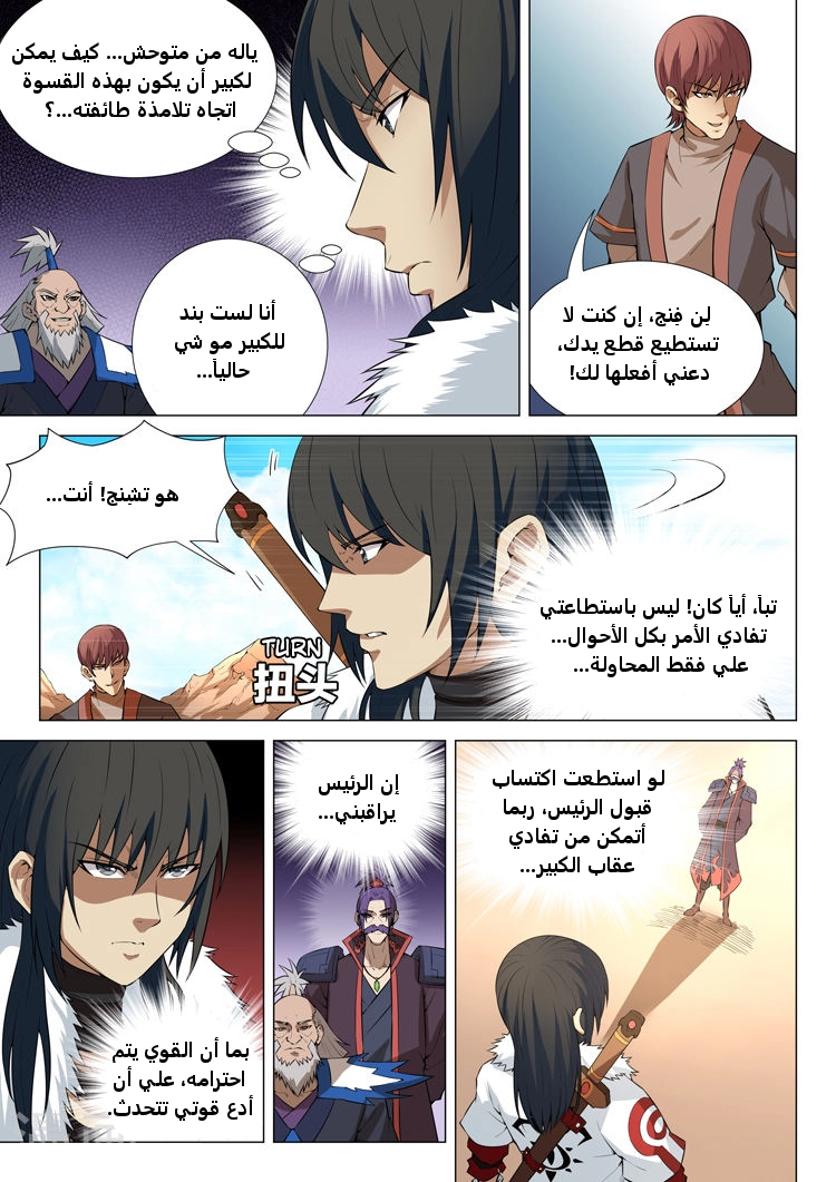 صفحة 11 — God Of Martial Arts الفصل 12
