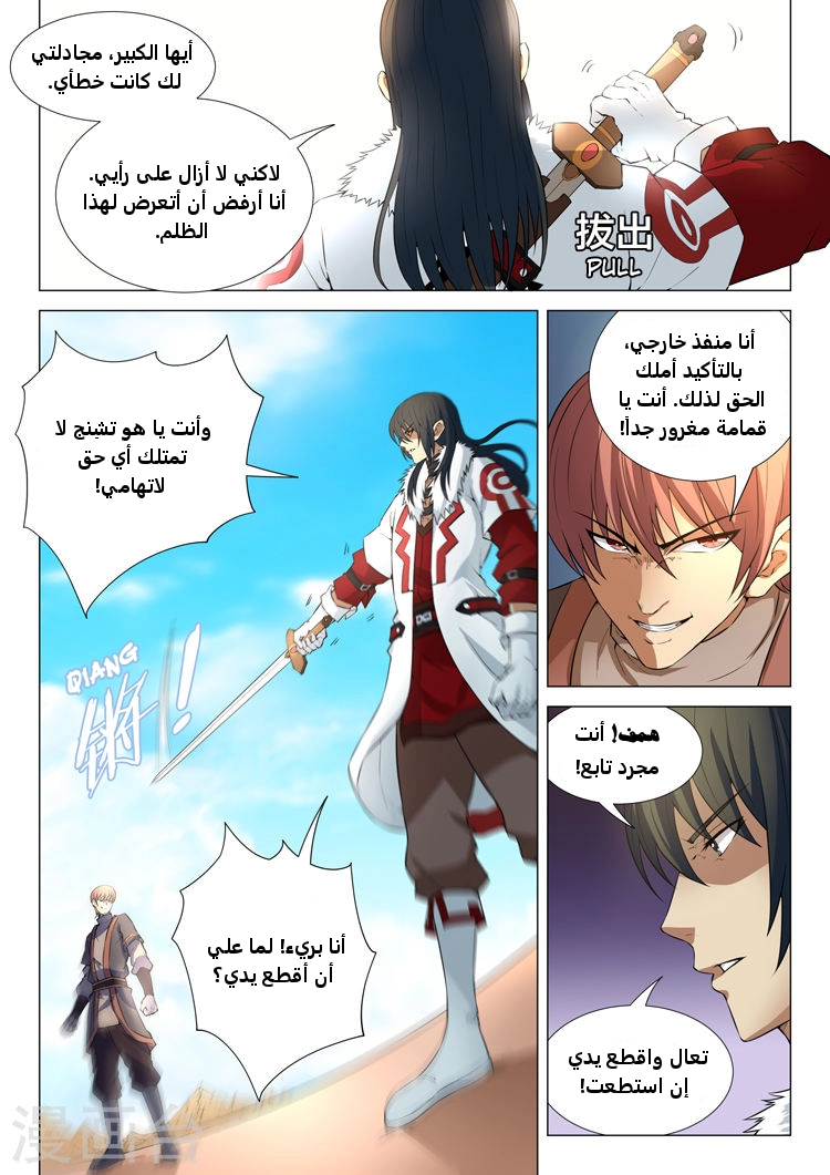 صفحة 12 — God Of Martial Arts الفصل 12