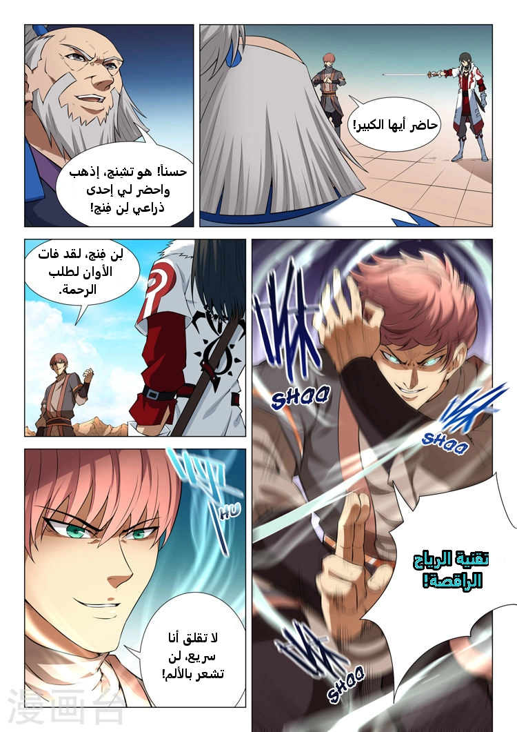 صفحة 13 — God Of Martial Arts الفصل 12