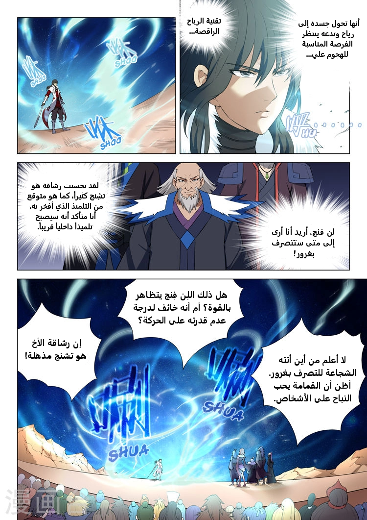 صفحة 14 — God Of Martial Arts الفصل 12