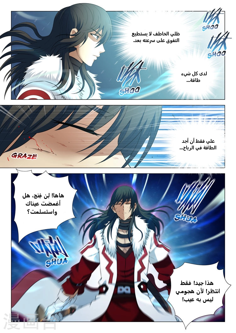 صفحة 15 — God Of Martial Arts الفصل 12