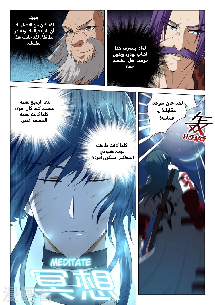 صفحة 16 — God Of Martial Arts الفصل 12