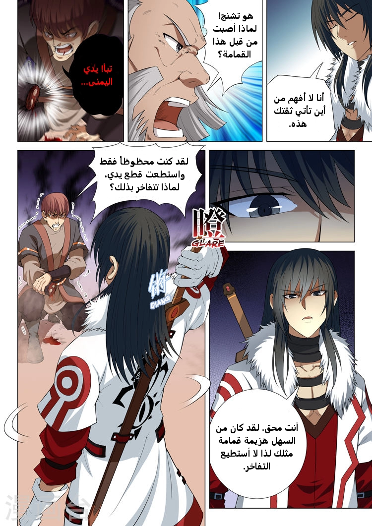صفحة 18 — God Of Martial Arts الفصل 12
