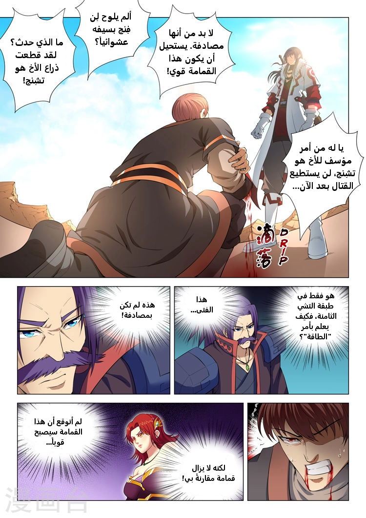 صفحة 20 — God Of Martial Arts الفصل 12