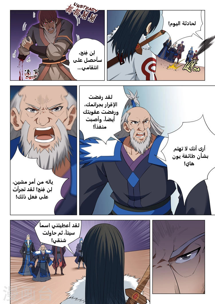 صفحة 21 — God Of Martial Arts الفصل 12