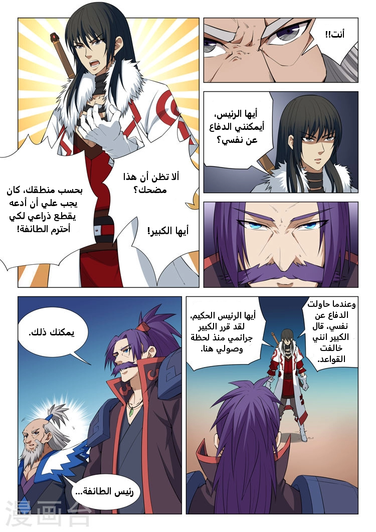 صفحة 22 — God Of Martial Arts الفصل 12