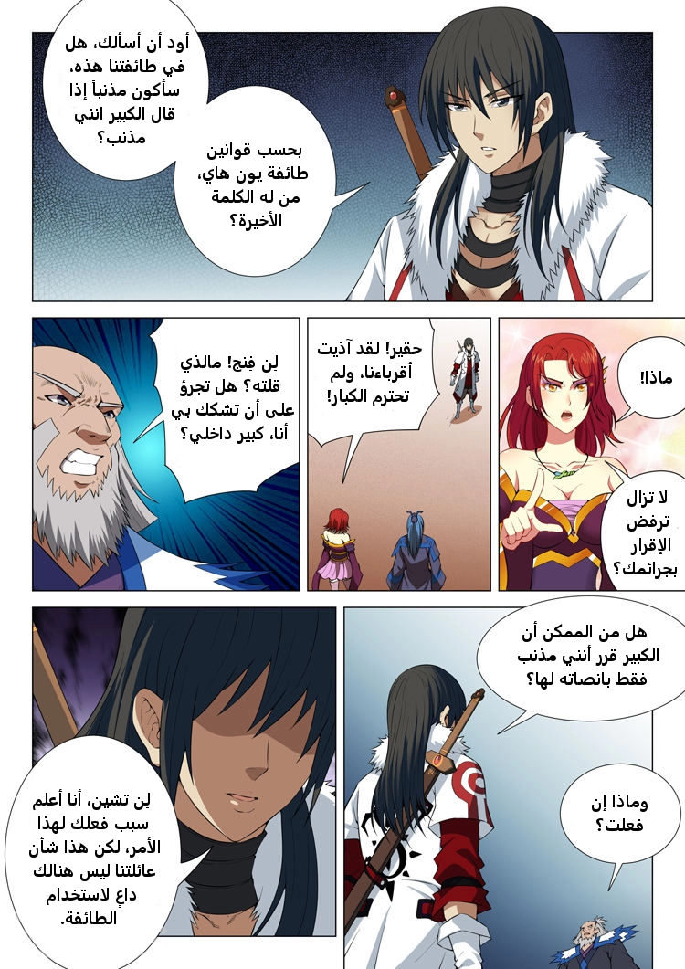 صفحة 23 — God Of Martial Arts الفصل 12