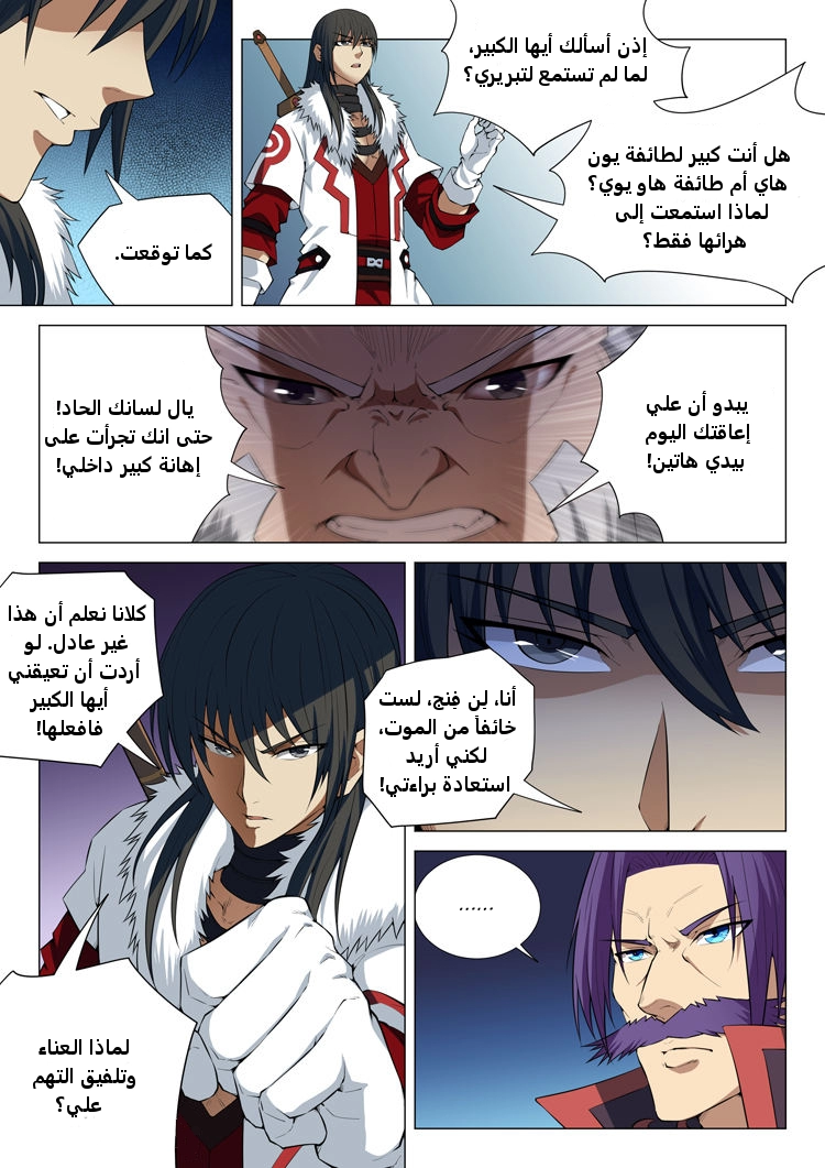 صفحة 24 — God Of Martial Arts الفصل 12