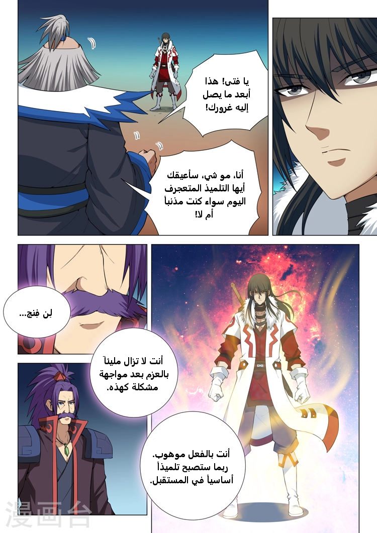 صفحة 25 — God Of Martial Arts الفصل 12