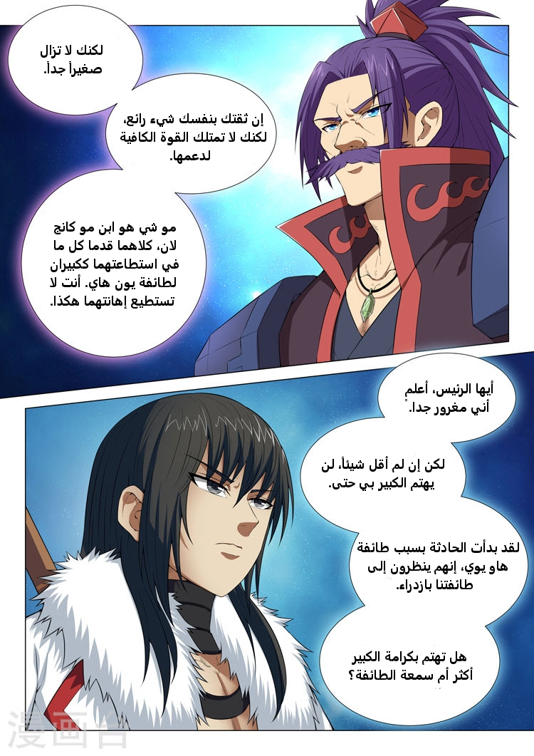 صفحة 26 — God Of Martial Arts الفصل 12
