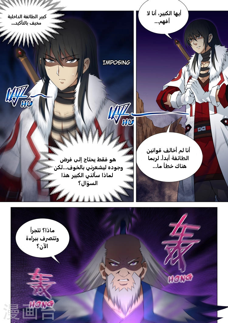 صفحة 4 — God Of Martial Arts الفصل 12