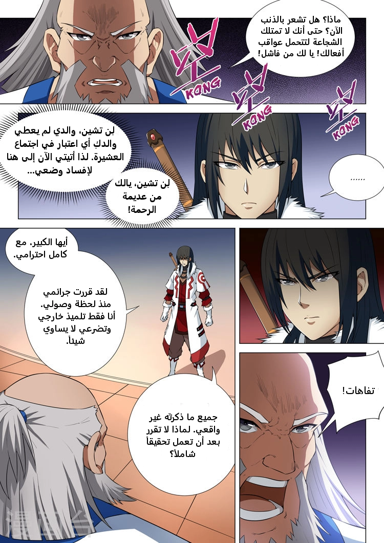 صفحة 6 — God Of Martial Arts الفصل 12