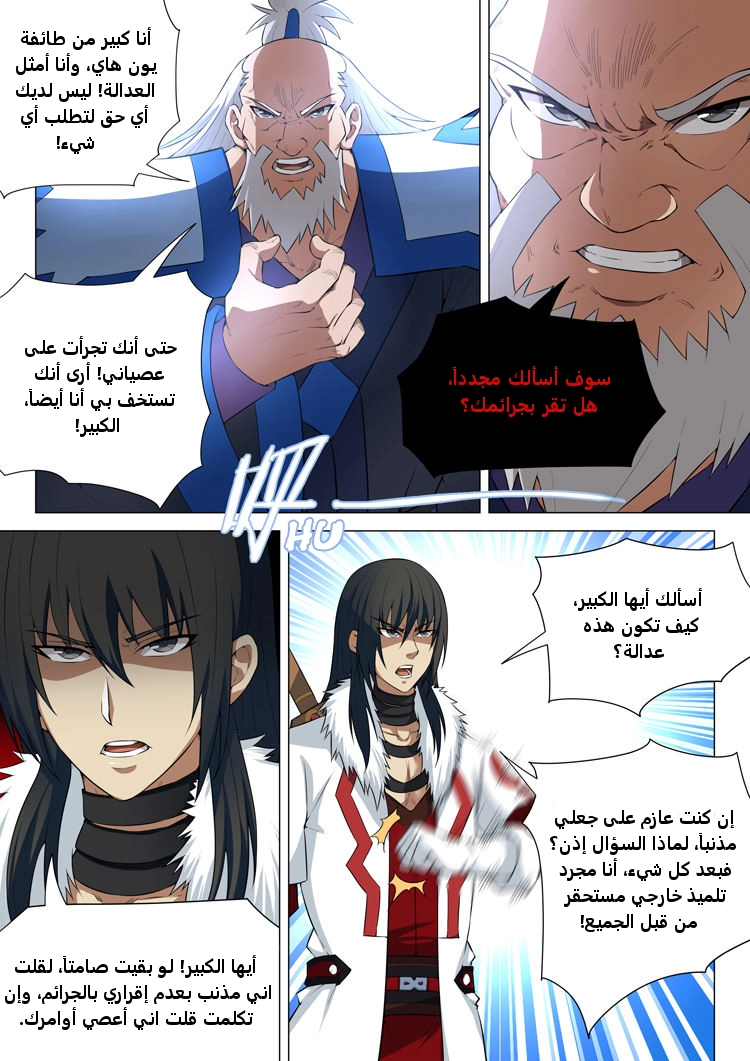 صفحة 7 — God Of Martial Arts الفصل 12