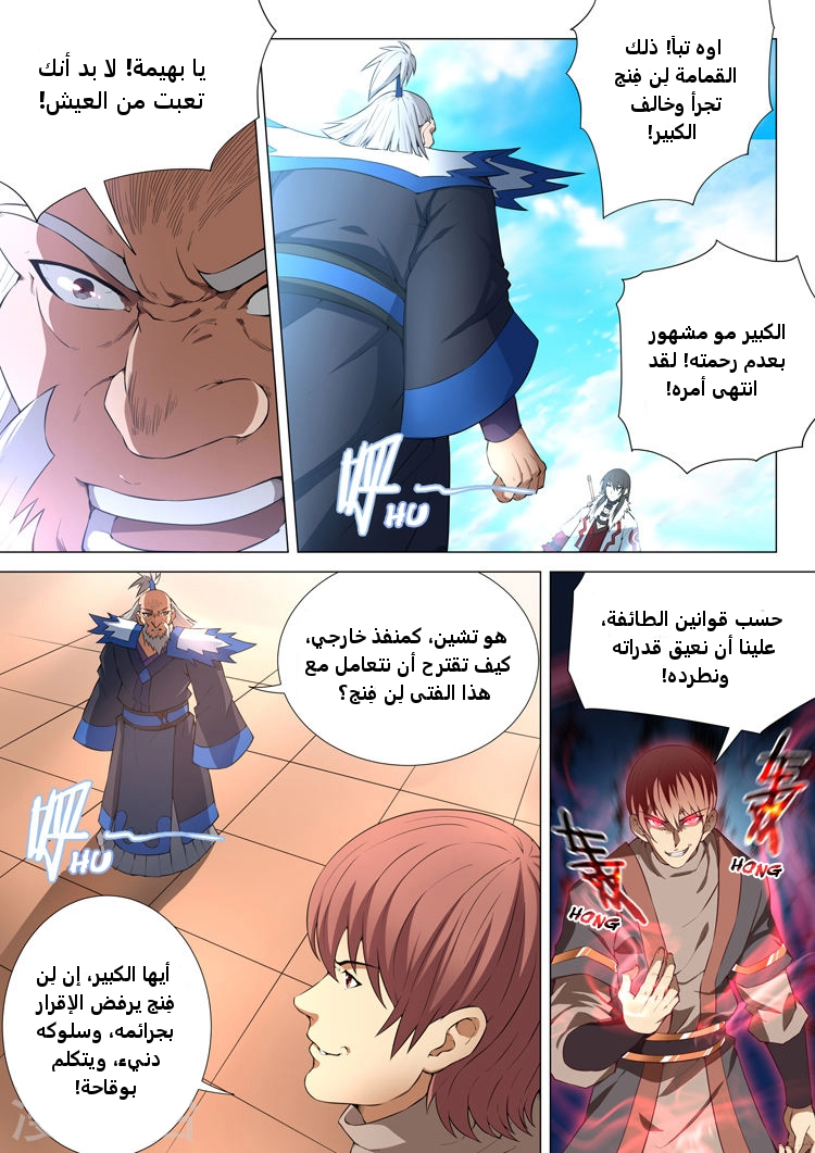 صفحة 8 — God Of Martial Arts الفصل 12