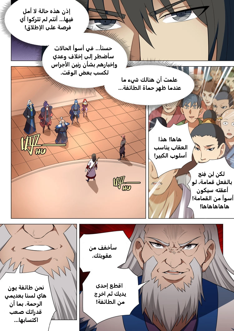 صفحة 9 — God Of Martial Arts الفصل 12