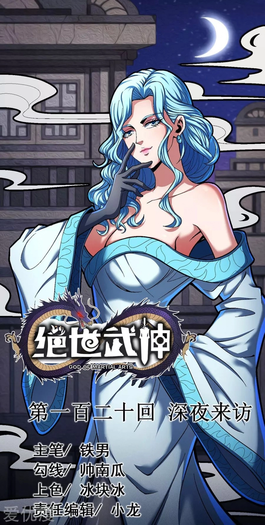 صفحة 45 — God Of Martial Arts الفصل 120