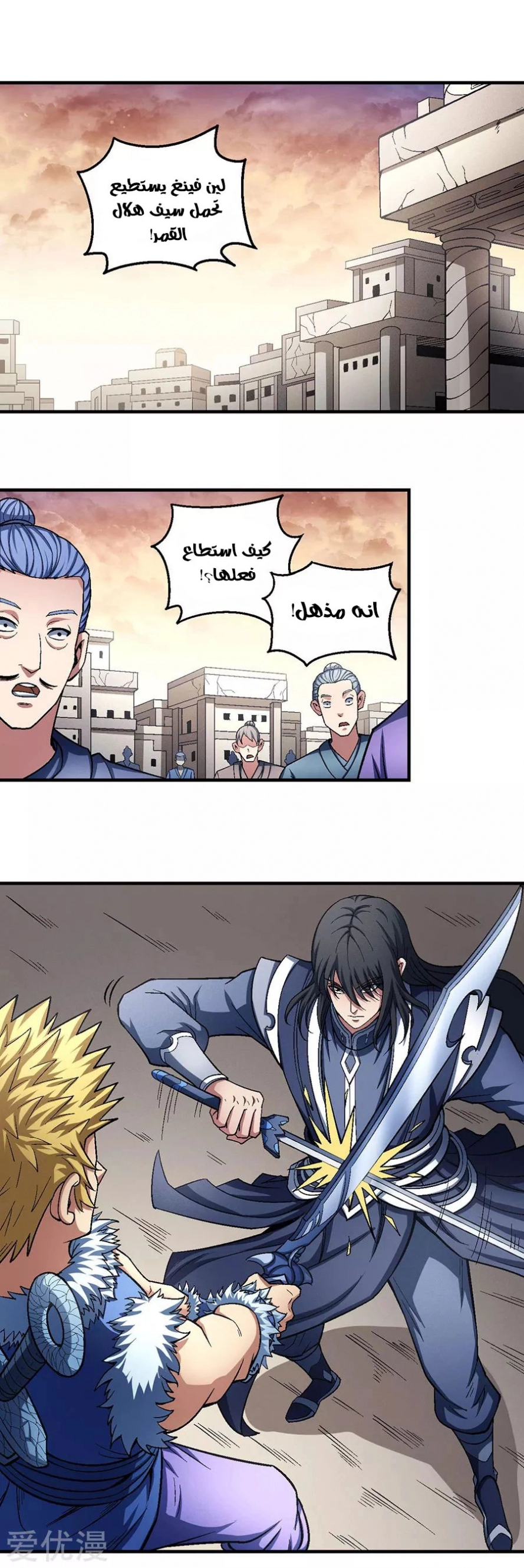 صفحة 46 — God Of Martial Arts الفصل 120