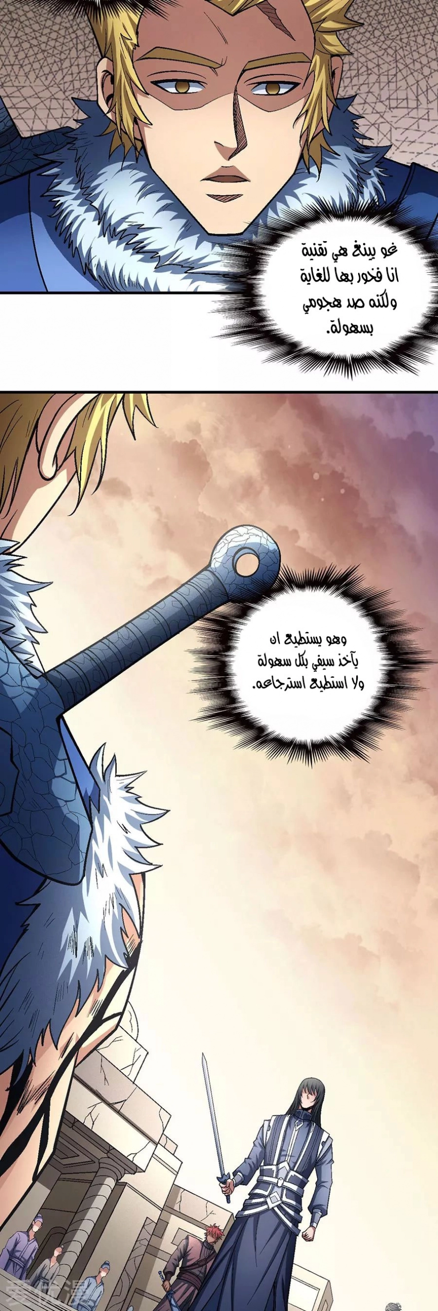 صفحة 55 — God Of Martial Arts الفصل 120